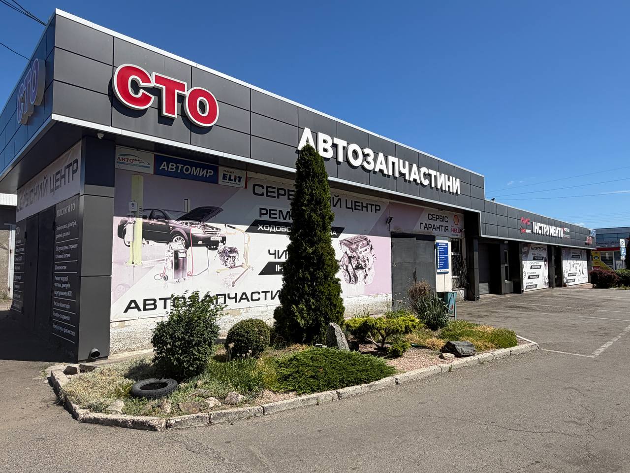 СТО